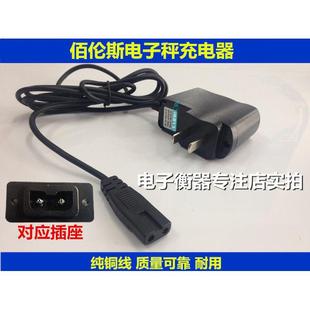 佰伦斯电子秤V充电器台秤充电器两孔孔.V变压器冲电器v电池