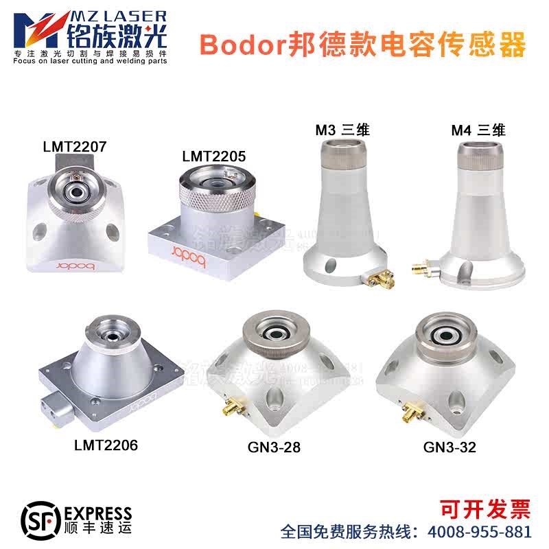 Bodor邦德款非原厂激光传感器三维平面切割机头电容头ZTRA组件