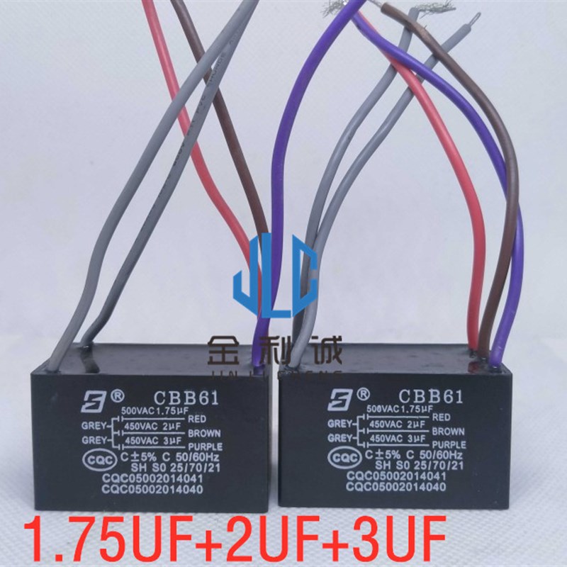 C61电风扇吊扇灯调速启动电容五5根线 1.75F+2F+3F 450V全新