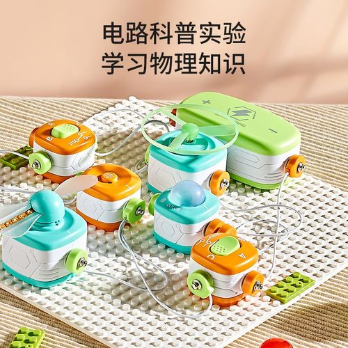 儿童电路板积木组装玩具科学小实验套装物理启蒙手工制作电子积木