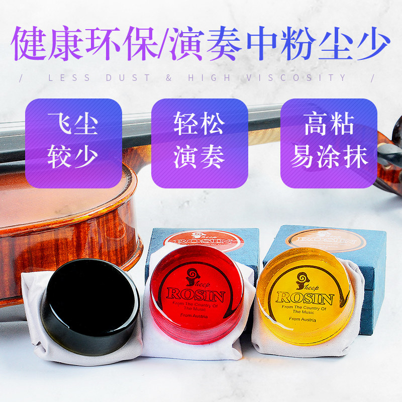 德因美无尘进口松香 小提琴松香进口二胡松香大提琴松香全国包邮