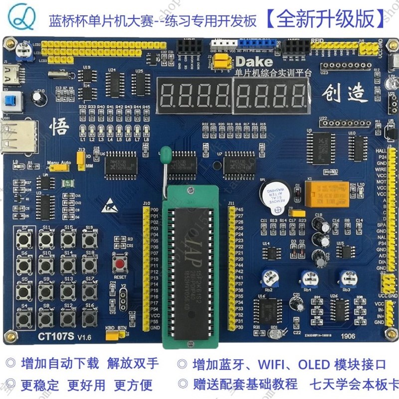 蓝桥杯单片机比赛开发板/IAP15F2K61S2/SC15开发板/升级C107S/