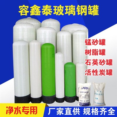 水处理树脂罐家用工业除铁锰过滤罐石英砂活性炭玻璃钢净水器设备