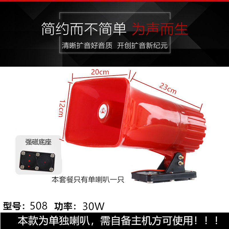 车载扩音器高音喇叭宣传喇叭功放喇叭单喇叭12V喇叭30W50W80W150W