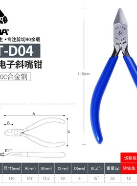 进口KEIA马牌电子斜口钳水口钳M-A05 PL-726PL-727