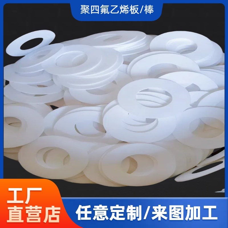 白色聚四氟乙烯板加工铁氟龙E棒特氟龙管四氟垫片实验模具定制