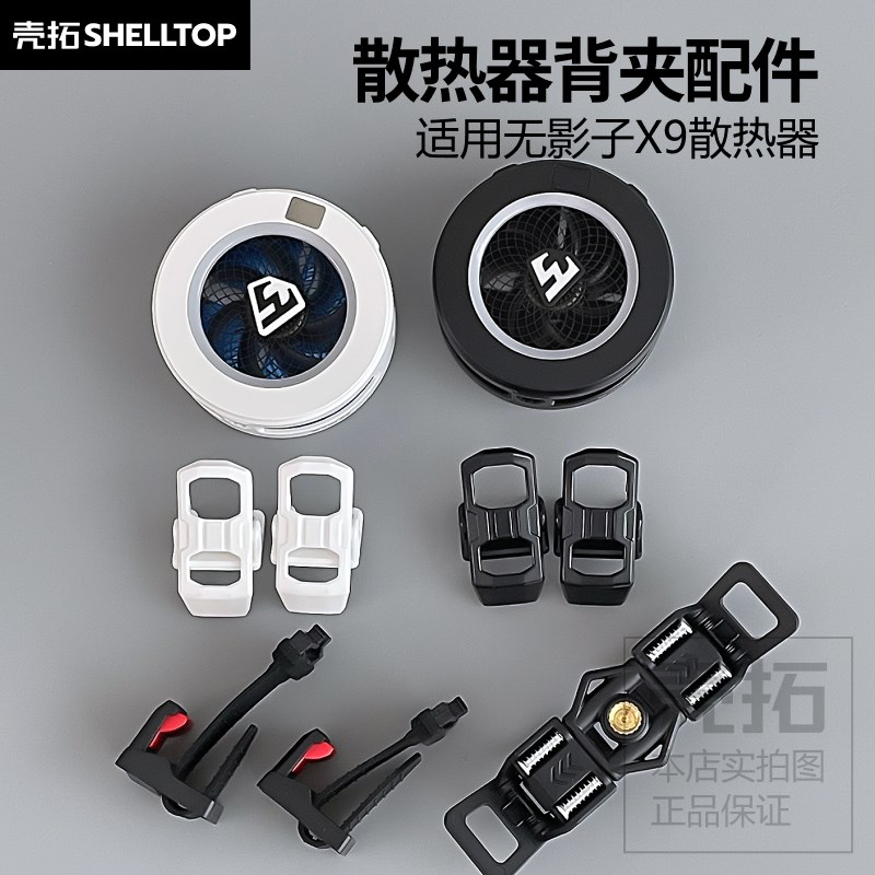 散热器背夹配件手机夹子平板背夹适用武影子X9散热器车载直播游戏
