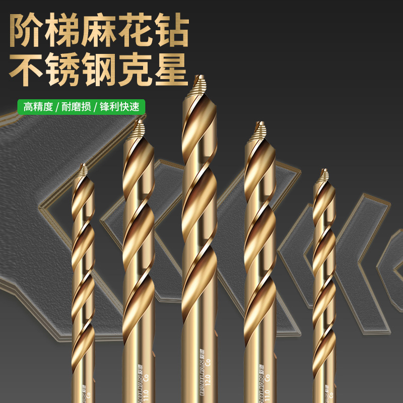新款钻钢钻头不锈钢304M35阶梯麻花钻头高硬度含钴钢铁打孔钻