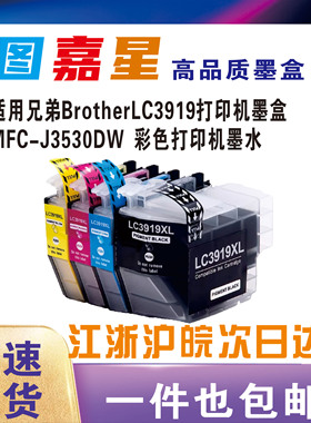 适用兄弟LC3919BK墨盒 MFC-J3930DW J3530 J2730 J2330填充小连供J3530DWJ2330DW J2730DW墨水MFC-J2730DW