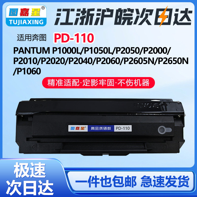 PD110硒鼓适用M5100打印机