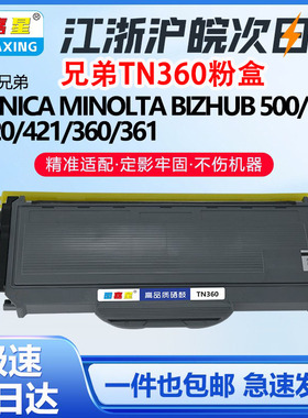 适用兄弟TN360粉盒2140 2150N  2170W  MFC7320 硒鼓粉盒7340  7440  7840碳粉盒DCP703打印机