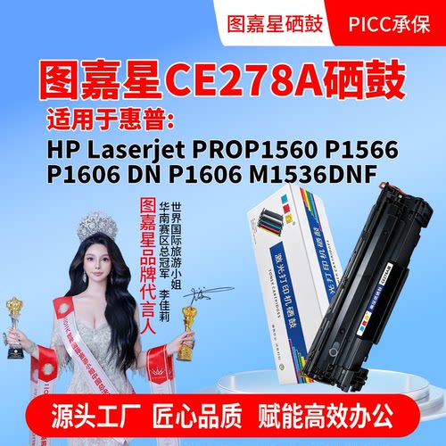 CE278A适用HP78AP1606打印机硒鼓