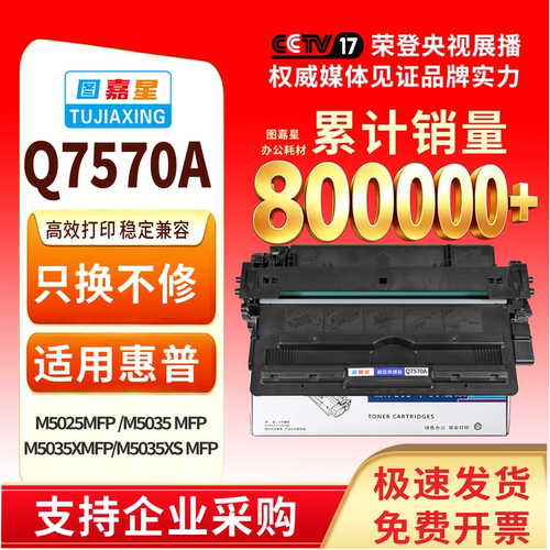图嘉星适用Q7570适配HP70A墨盒