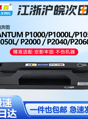 PD-100/200硒鼓适用奔图M5000打印机粉盒M5000L M5100硒鼓粉盒P1000 P1000L P1050 P1050L P2000墨粉盒