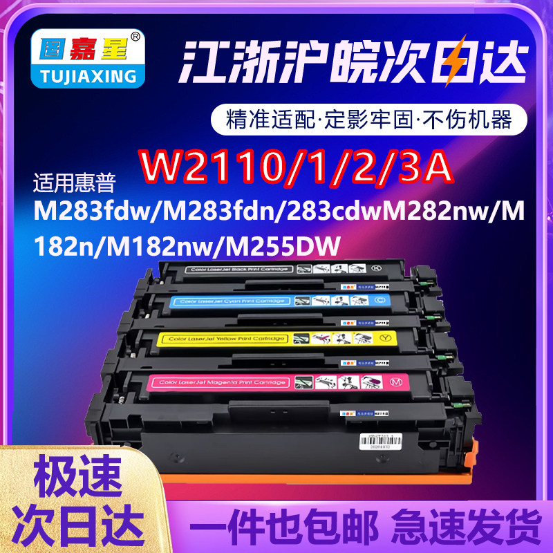 W2110A适用惠普M28fdw硒鼓HP206