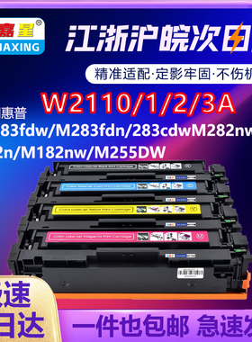 W2110A适用惠普M283fdw硒鼓 HP206A粉盒 M283fdn MFP M255dw彩色打印机墨盒M282nw M182n M182nw碳粉盒
