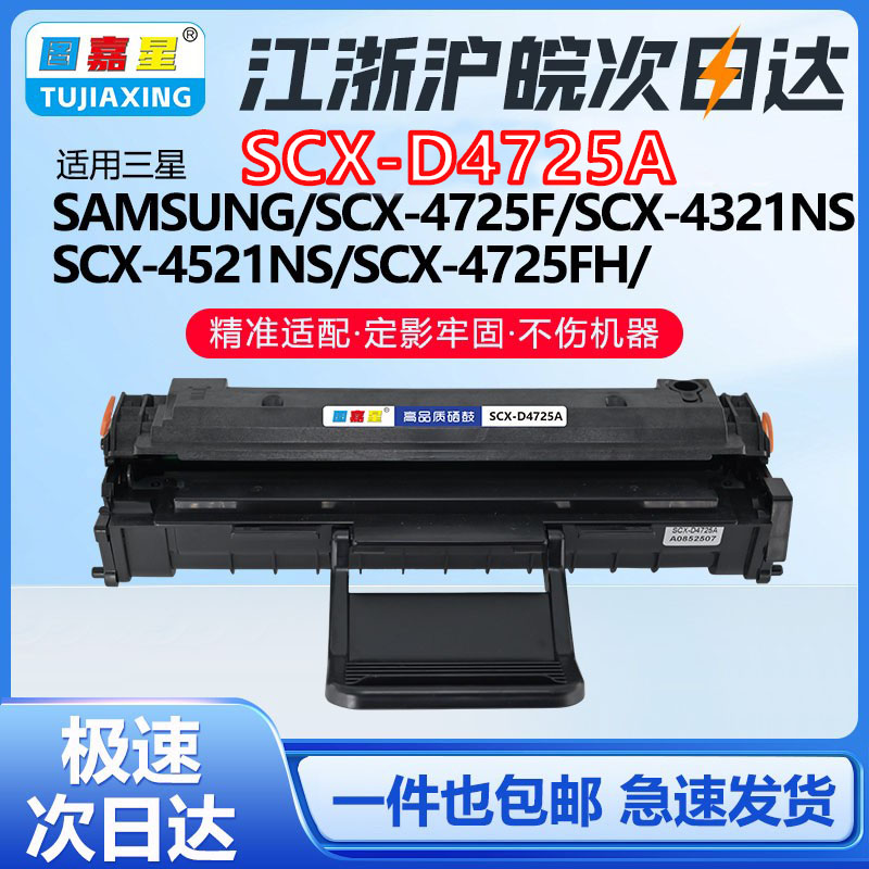 D4725A硒鼓适用于三星SCX-4521HS SCX-4621NS墨盒 激光打印机粉盒