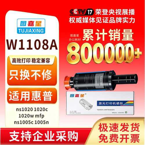 W1108A硒鼓适用MFP1005A1005C