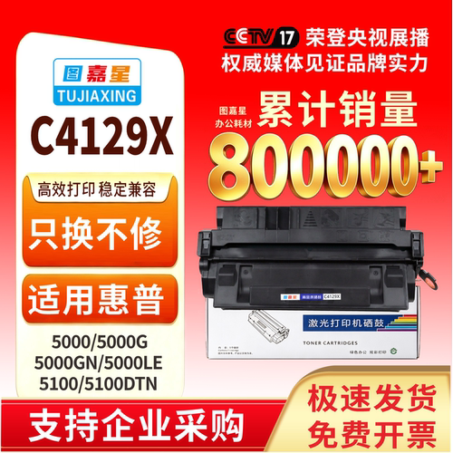 适用惠普硒鼓C4129x佳能1820