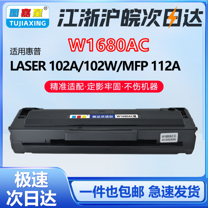 惠普W1680AC硒鼓适用惠普HPM1680