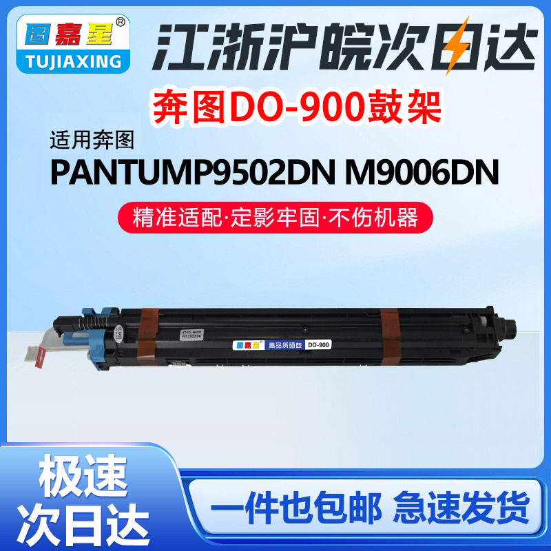 DO-900鼓架适用奔图硒粉盒P1880