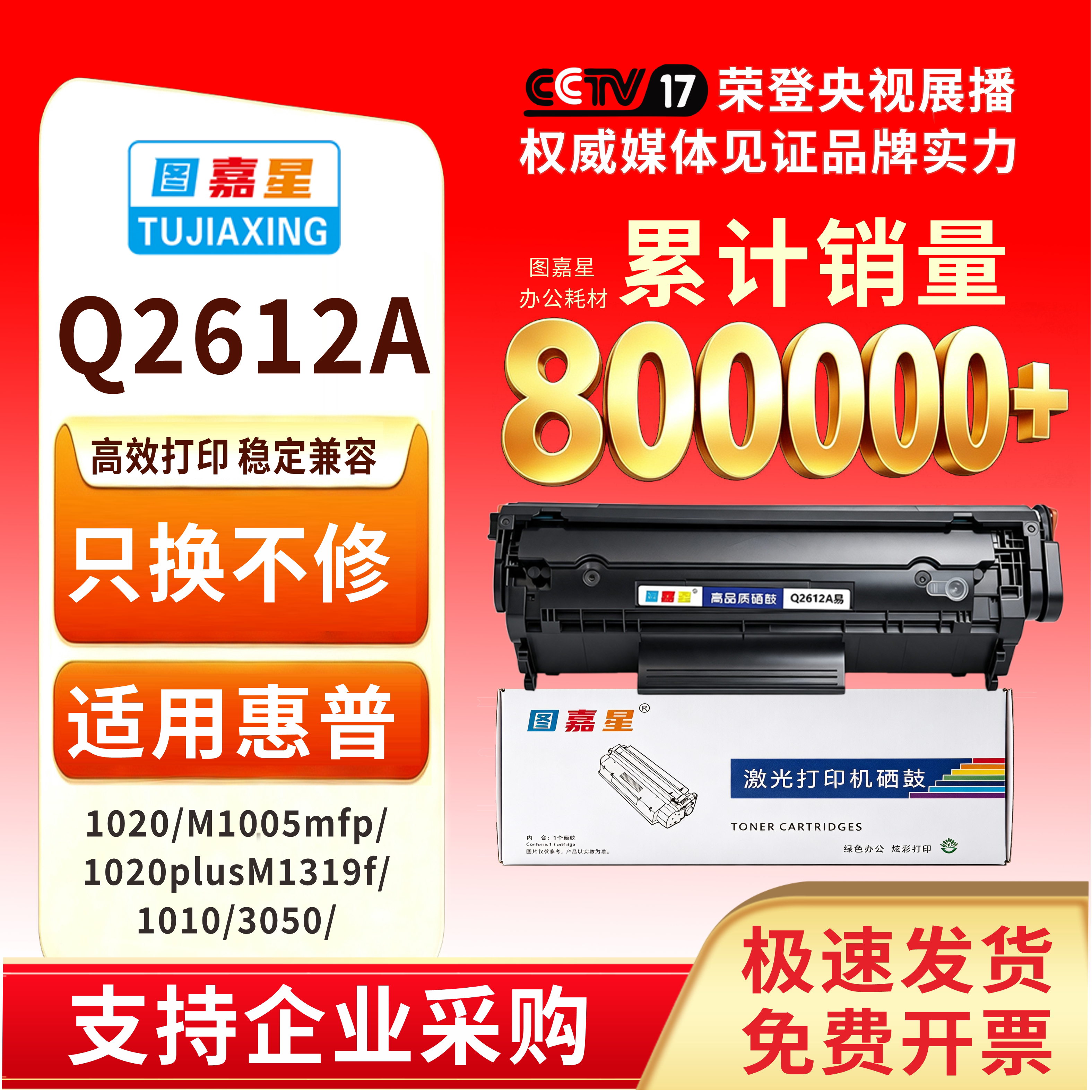 图嘉星Q2612硒鼓适用惠普12A LBP2900激光1020/3050打印机MF4010BM1005mfp1010M 1010M 1020plus粉盒M1319f