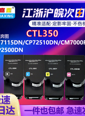 图嘉星CTL350粉盒适用奔图CP2510dn碳粉盒彩色激光打印机CP2500dn墨粉盒M7115dn打印机硒鼓CP2510DN CM7115DN