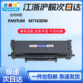 M7163DW带芯片激光打印机系列分离式 图嘉星TL 414硒鼓适用奔图PANTUM 硒鼓鼓粉分离定影牢固粉盒鼓架可加粉