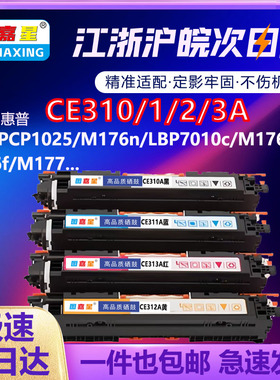 图嘉星CE350A适用惠普177fW CP1020 1025w 1026nw 1027nw 1028nw墨粉盒M176n LBP7010c M176fn彩色打印机硒鼓