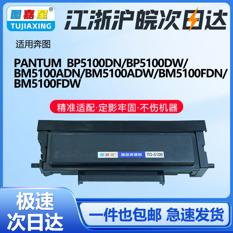 图嘉星TO-5100粉盒适用奔B