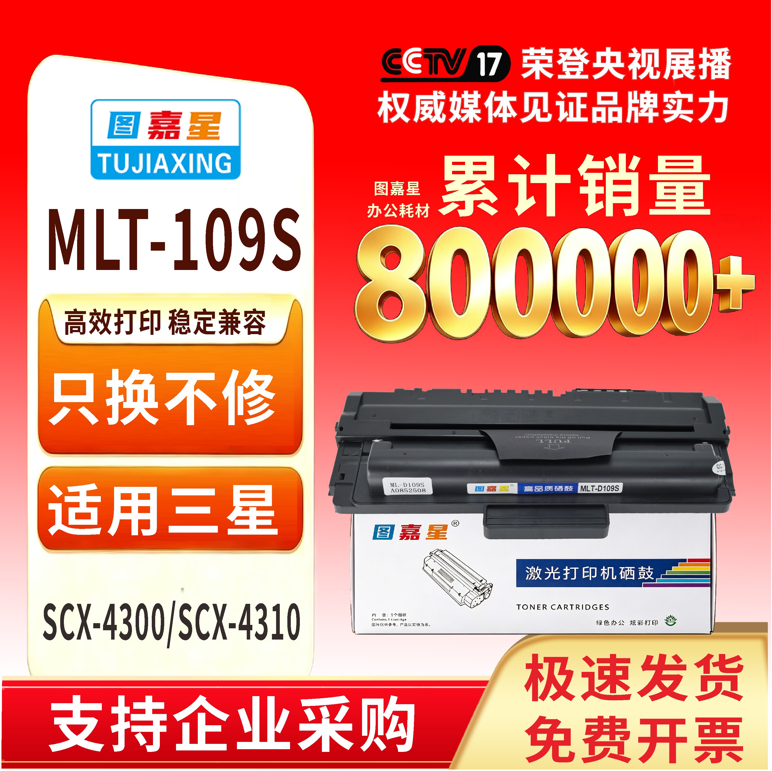适用三星MLT-D109S硒鼓SCX4300墨粉盒4310粉盒碳粉4300 4315 SP1210 4315N 4315P MLT-D109DNMLT-D109P
