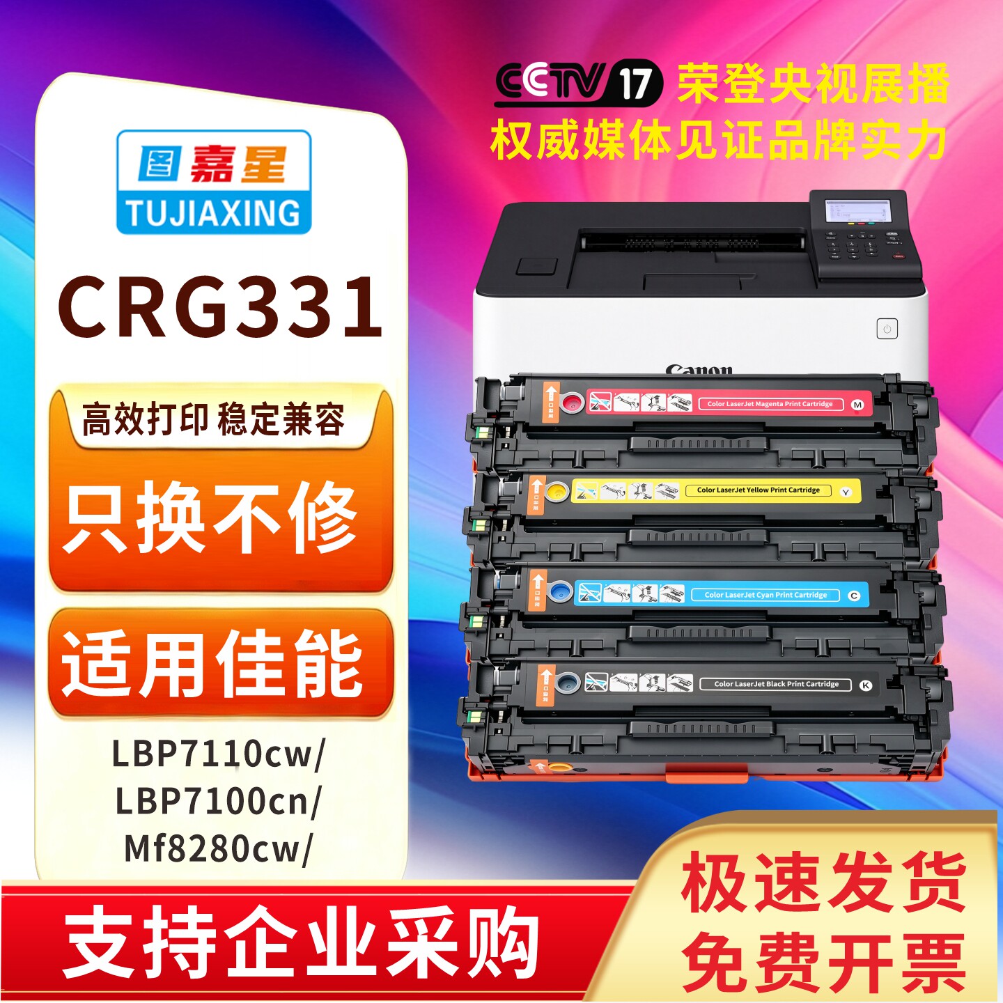 图嘉星CRG331适用佳能LBP7110cw