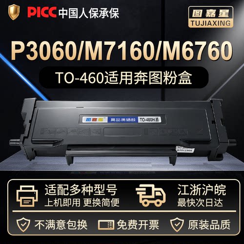 TO460H硒鼓适用于奔图M7160DW