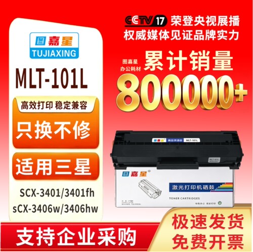 MLT-101L硒鼓适用三星M2010L