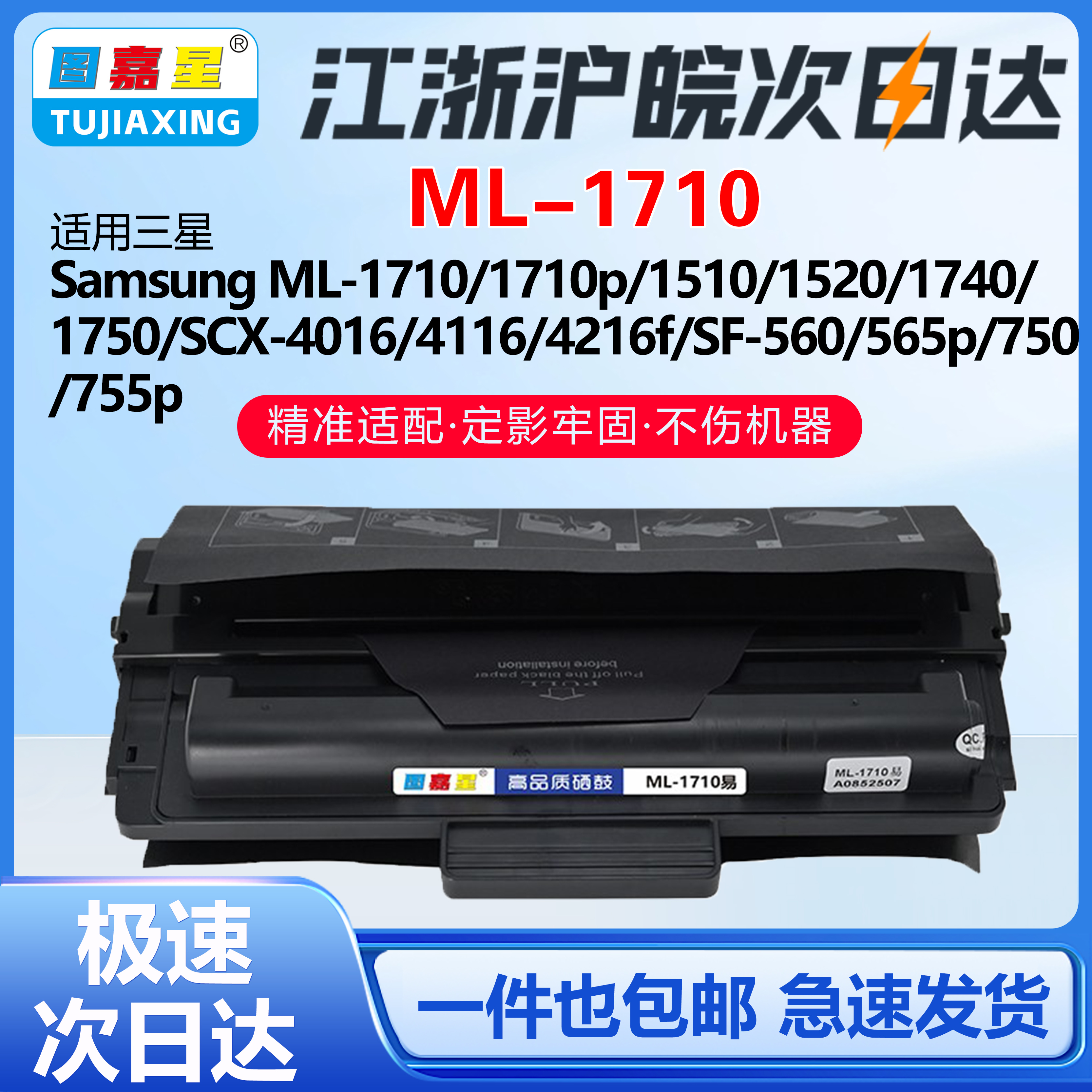 适用三星ML1710硒鼓1510115105