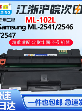 ML-102L适用MLT-D102L硒鼓SAMSUNG ML-2541打印机墨盒ML2547M6700dM7100dn粉盒M7100dnW M7300fdw