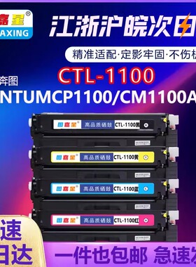 CT-L1100适用奔图CP1100DW硒鼓CM1100ADN 1100ADW打印机墨粉盒M1100adn 1100adnW彩色打印机墨盒