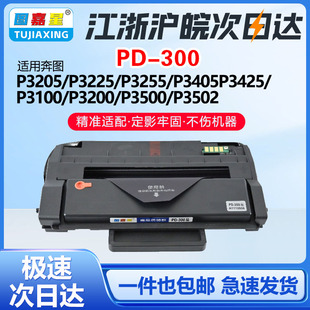 P3100打印机墨盒P3205 P3225 P3100 300适用奔图P3205dn硒鼓P3405dn P3200 P3425 P3225dn P3405 P3255