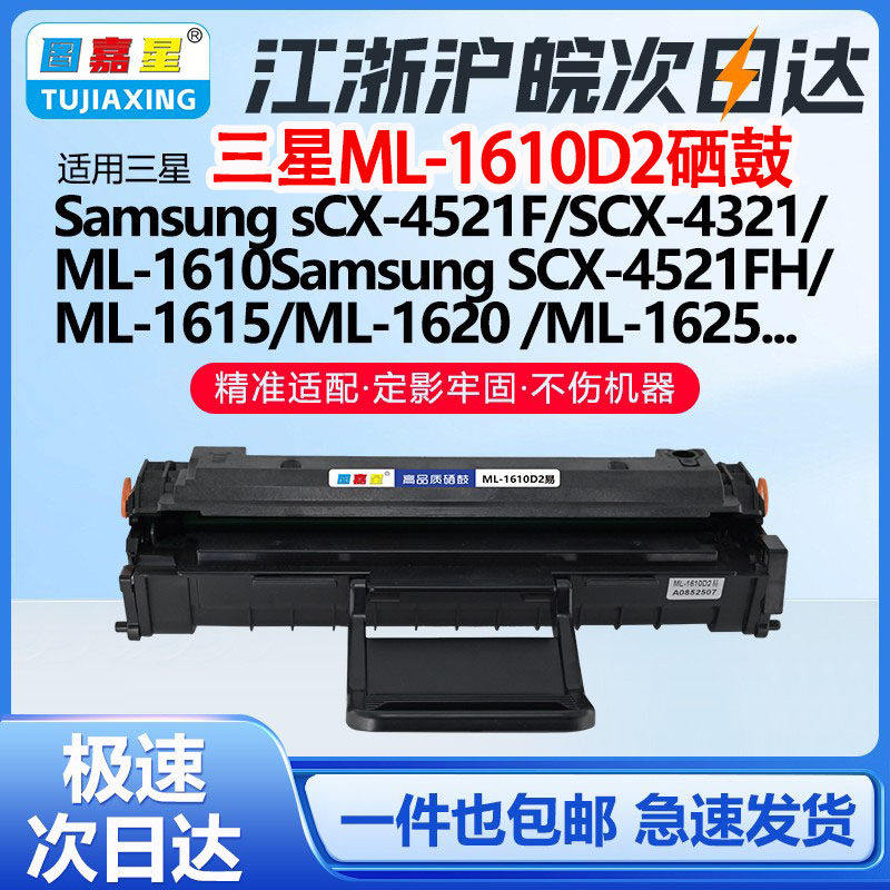 图嘉星MLT-1610适用三星2010P 2010D 2015 2510 2571N墨粉盒MFC-2010 1620 1615 1625易加粉硒鼓ML-1615