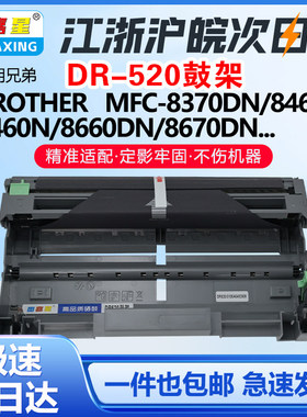 DR-3150鼓架适用于兄弟TN3135硒鼓鼓架DR-520MFC-8370DN 8460C 8460N 墨盒HL2260DN 激光打印机硒鼓