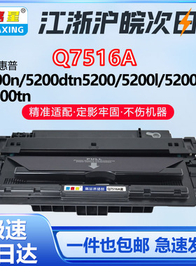 Q7516a硒鼓适用惠普碳粉盒5200n 5200tn 5200dtn 5200 52001打印M725AM 725ZM 725FM 725Zp打印机墨盒
