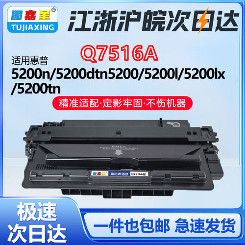 Q7516a惠普硒鼓碳粉盒M725A5200n