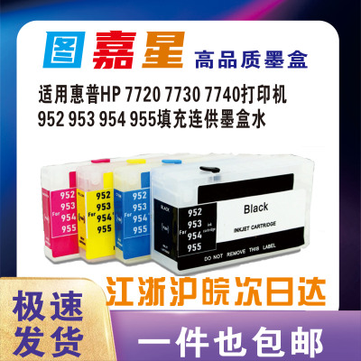 适用惠普955墨盒HP77407720