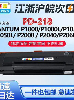 图嘉星PD-218硒鼓适用奔图P2518NW M6518NW粉盒M6568NW打印机墨盒粉盒M6568p M6518p M6568nw M6518nw M6568