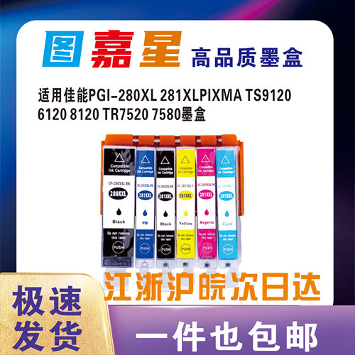 适用佳能PGI280墨盒CANOMG6520