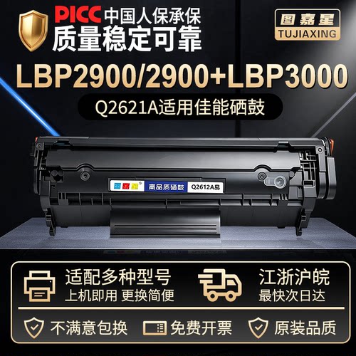 适用佳能LBP2900打印机2612A硒鼓