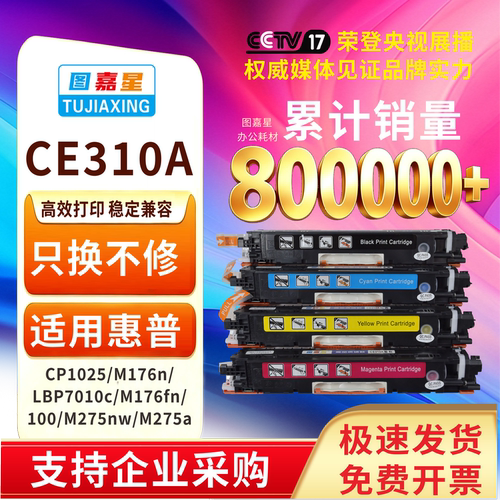 CE310CF350A适用惠普100M175a