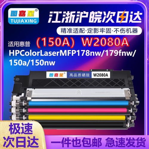 150AW208适用惠普178nw硒鼓118A