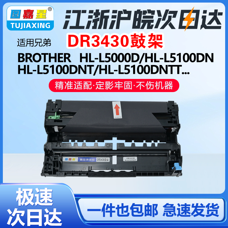 DR3430鼓架适用兄弟HL-5200DWT