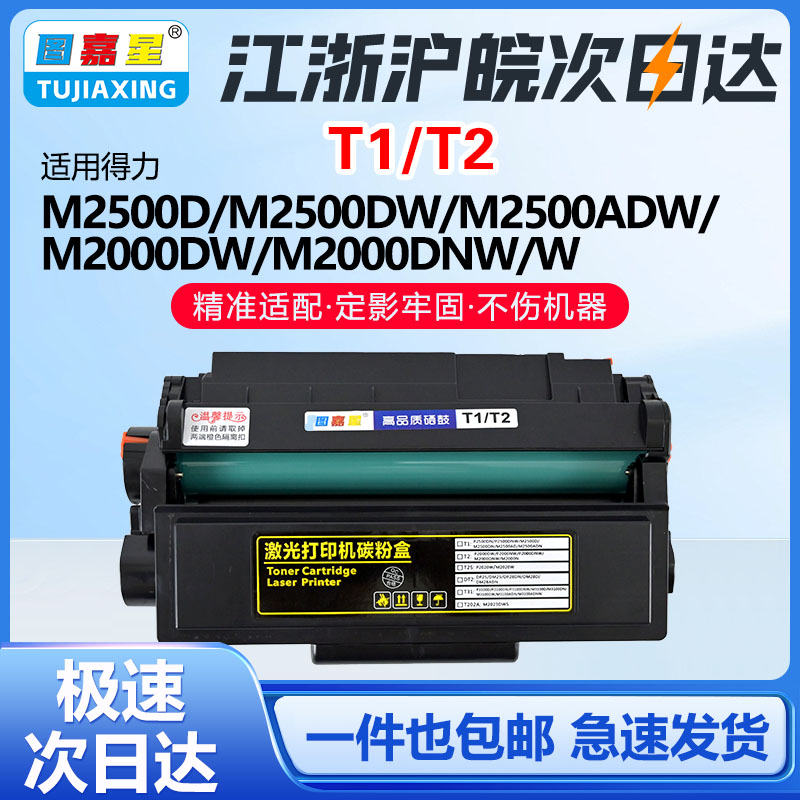 T12适用得力M2300DW打印机碳粉
